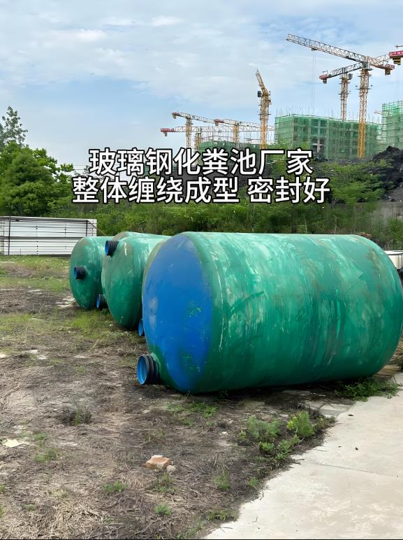 榆林玻璃钢化粪池