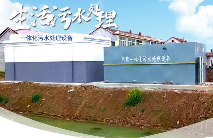 榆林一体化生活污水处理设备
