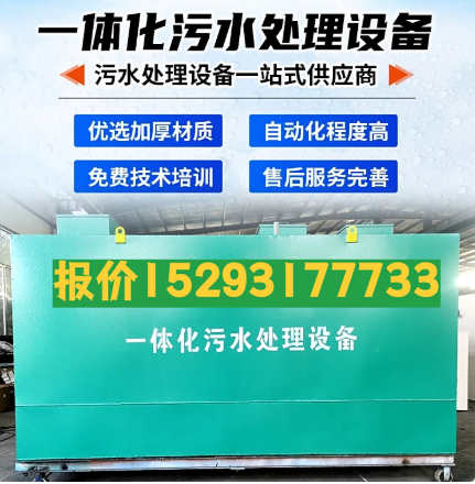 榆林一体化污水处理设备 污水处理设备生产厂家