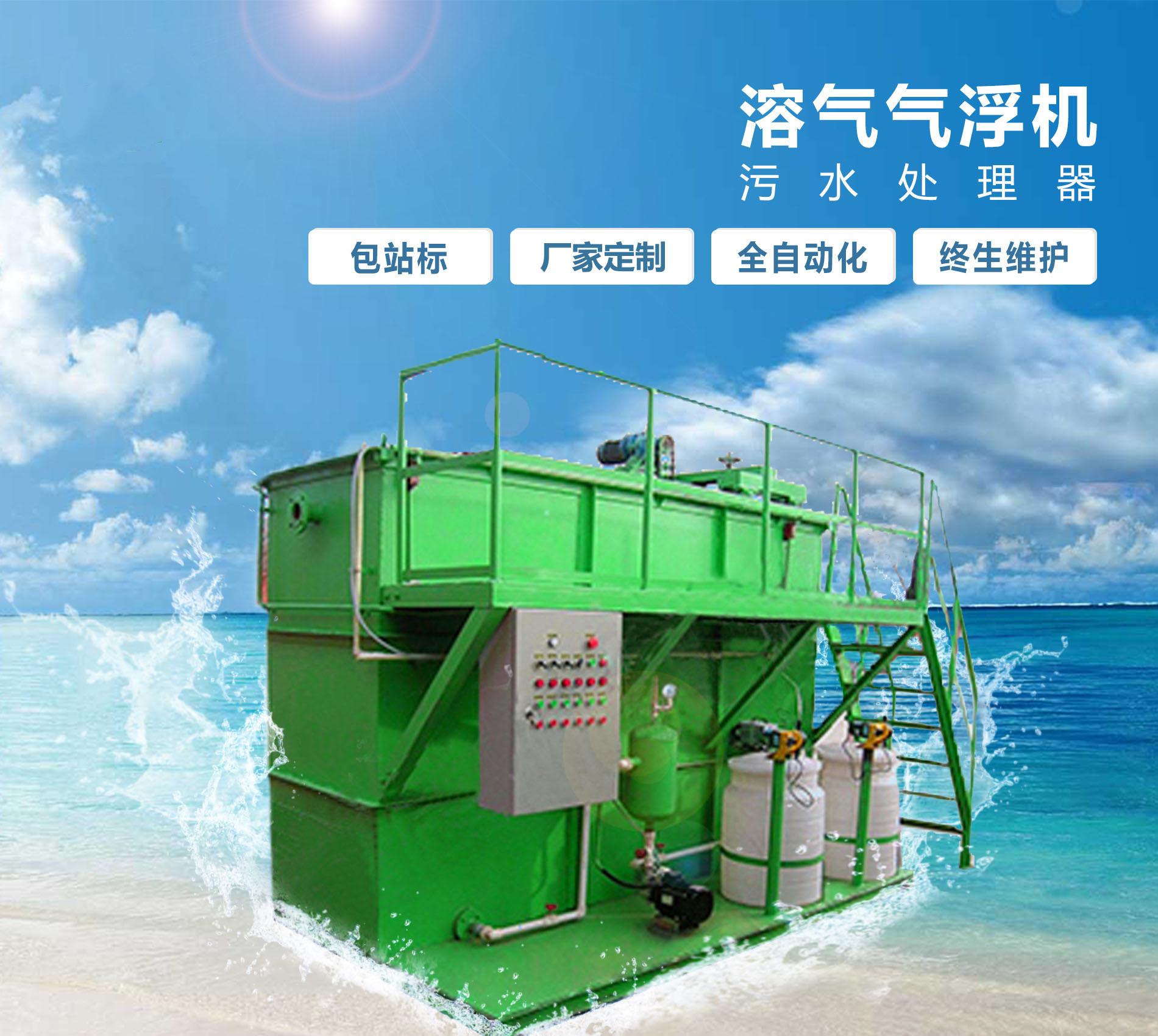 榆林溶气气浮机