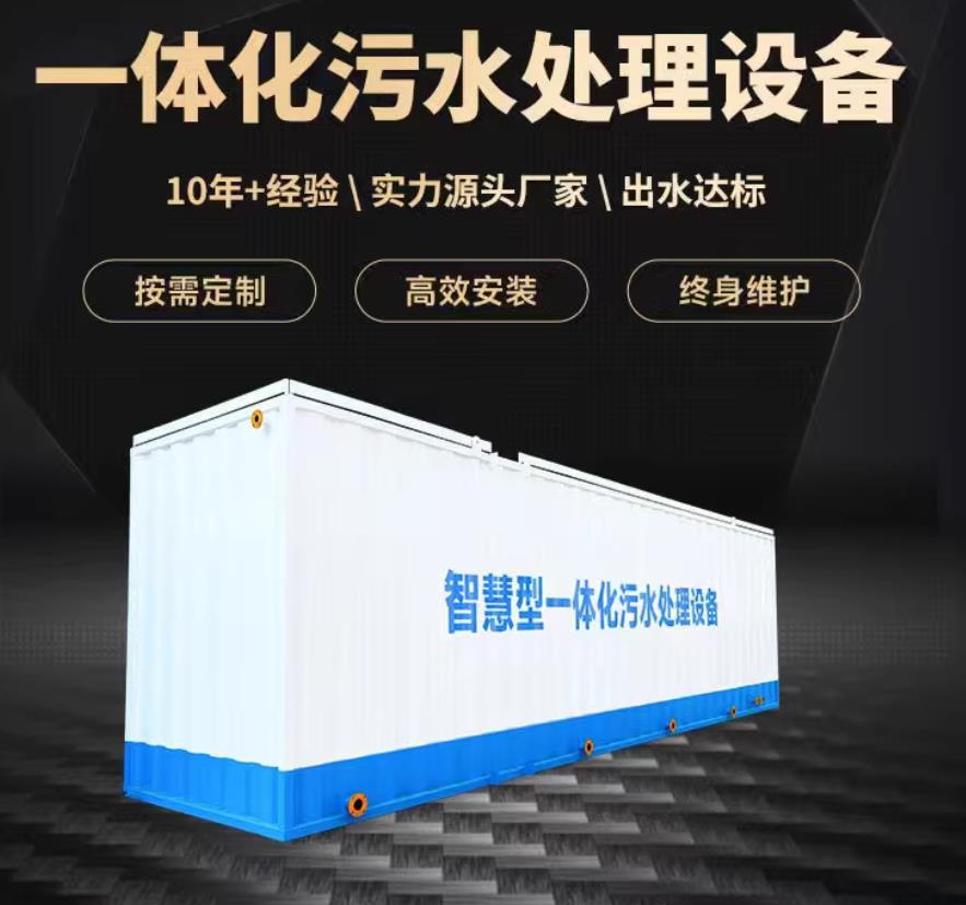 榆林一体化污水处理设备_生活污水处理_甘肃嘉源通环保